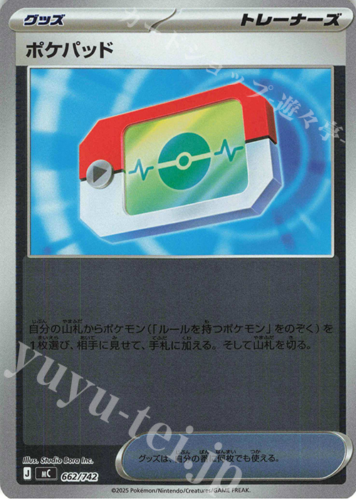 傷】 S-TD ポケパッド(ミラー仕様) 販売 | [MC] スタートデッキ100