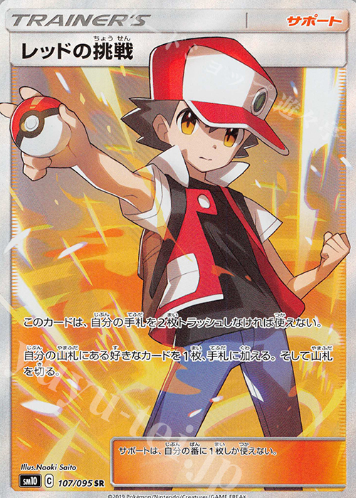 SR レッドの挑戦 販売 | [SM10] 拡張パック ダブルブレイズ | ポケモン