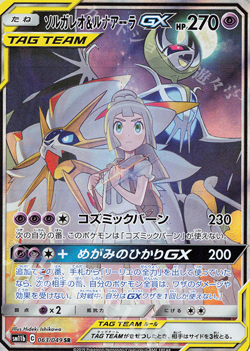 SR ソルガレオ＆ルナアーラGX 販売 | [SM11b] 強化拡張パック ドリーム
