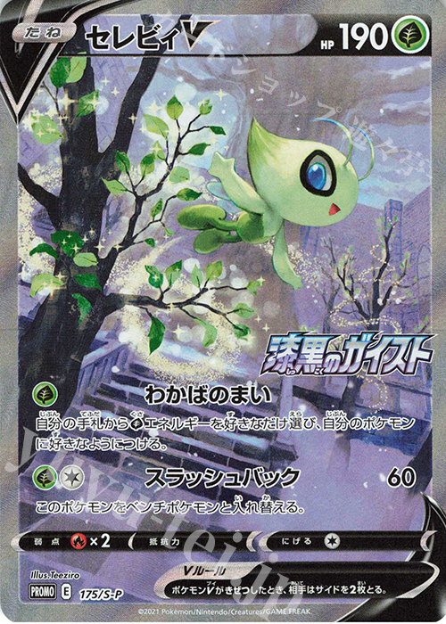 PROMO セレビィV 販売 | S プロモーションカード【101〜200