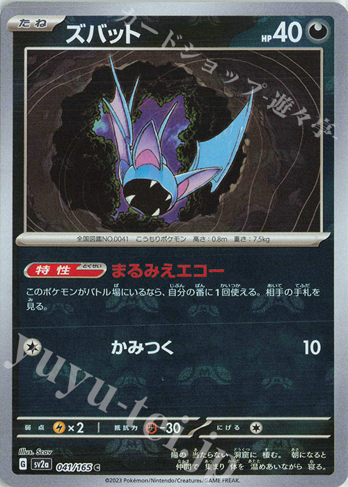 C ズバット(マスターボール柄/ミラー仕様) 販売 | [SV2a] 強化拡張