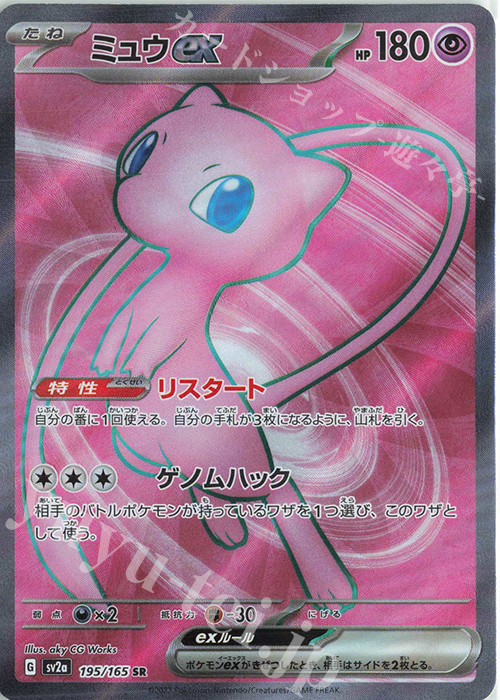 SR ミュウex 販売 | [SV2a] 強化拡張パック ポケモンカード151