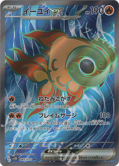 SR イーユイex 販売 | [SV2D] 拡張パック クレイバースト | ポケモン