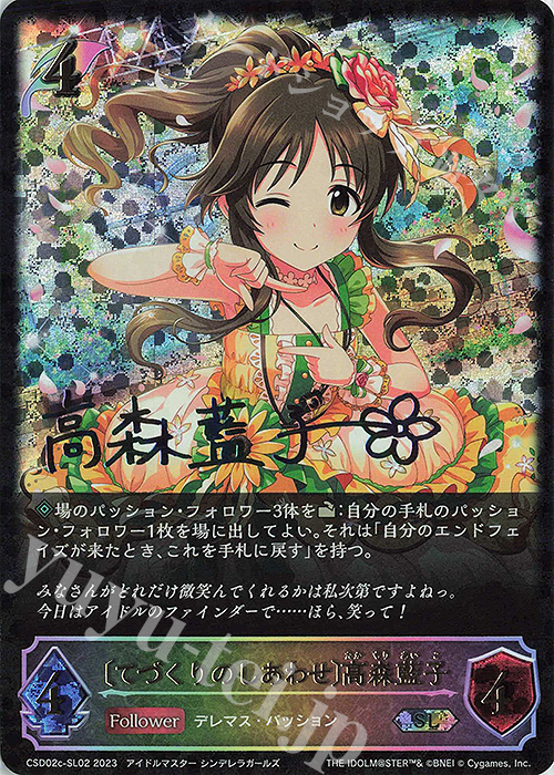 SL 〔てづくりのしあわせ〕高森藍子(サイン入り) 販売 | [CSD02]コラボ