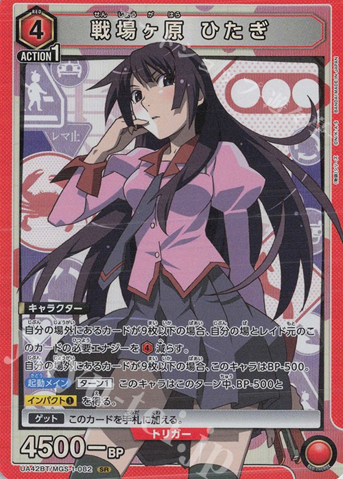 SR 戦場ヶ原 ひたぎ 買取 | 〈物語〉シリーズ | ユニオンアリーナ高価