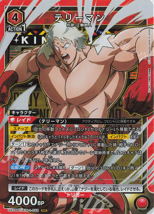 SR テリーマン 販売 | 『キン肉マン』完璧超人始祖編 | ユニオン