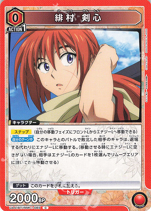 C 緋村 剣心 販売 | るろうに剣心 －明治剣客浪漫譚－ | ユニオン
