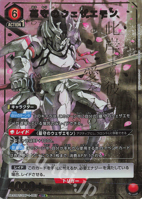 SR☆ 墓守のウェザエモン(パラレル) 販売 | シャングリラ