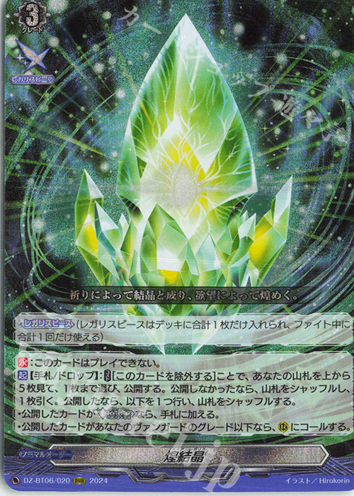 ティックダウン・ドラゴン 4枚 ティックダウン・ドラゴン(FFR)(DZ-BT10