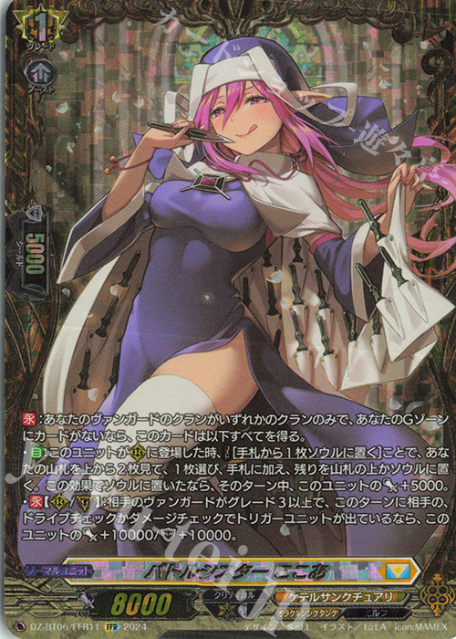 FFR バトルシスター ここあ(箔押し) 買取 | [DZBT06] 時空創竜
