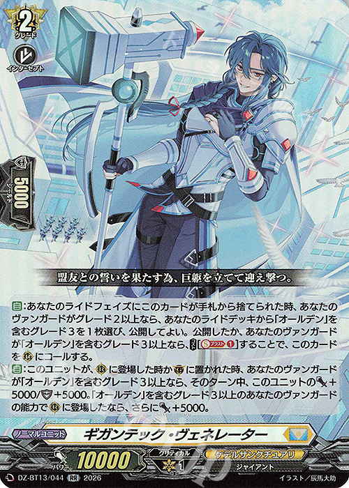 RR ギガンテック・ヴェネレーター 販売 | [DZBT13] 幻真星戦 | ヴァン