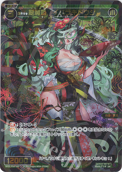 SR 翠魔姫 イバラキドウジ 販売 | [WXDI-04] VERTEX DIVA | WIXOSS