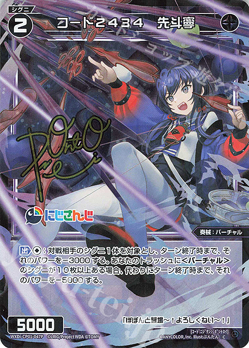 P-C コード2434 先斗寧(サイン入り) 販売 | [WXDICP-01] にじさんじ