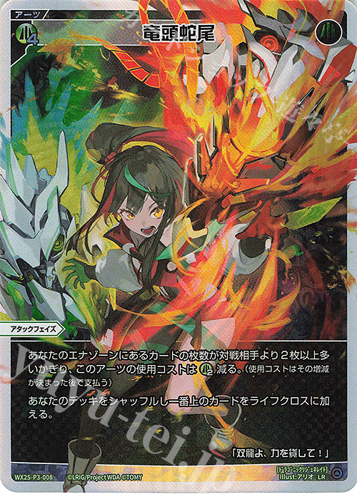 LR 竜頭蛇尾 販売 | [WX25-P3] LUMINOUS SELECTOR | WIXOSS