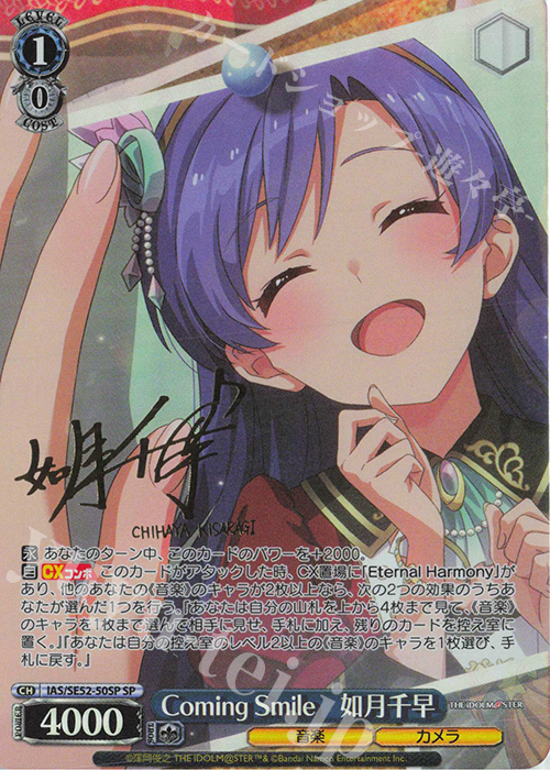 SP Coming Smile 如月千早(サイン入り) 販売 | プレミアムブースター