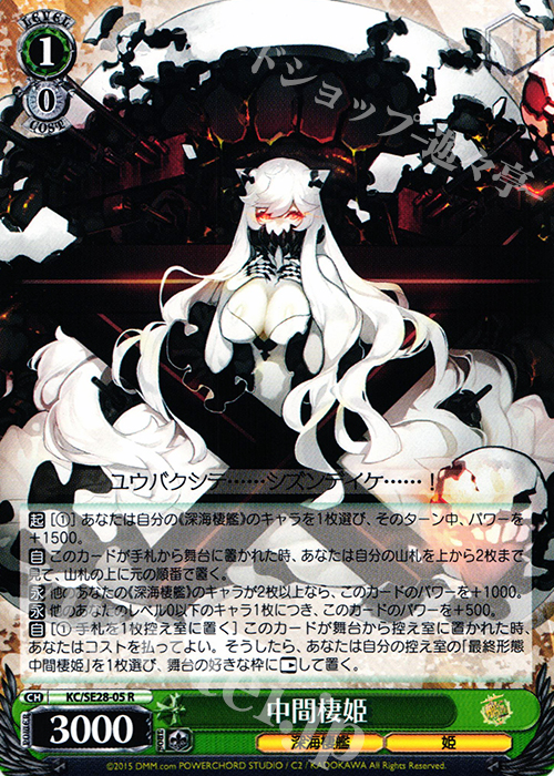 傷】 R 中間棲姫 販売 | 艦隊これくしょん -艦これ- 深海棲艦見ゆ