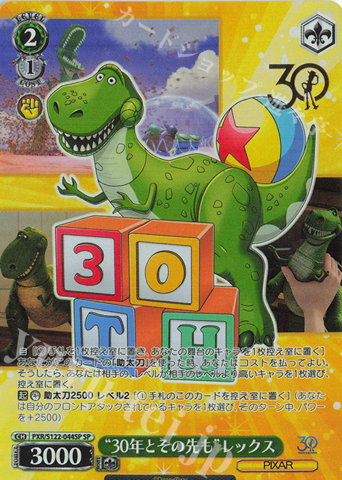傷】 SP “30年とその先も”レックス(箔押し入り) 販売 | Toy Story