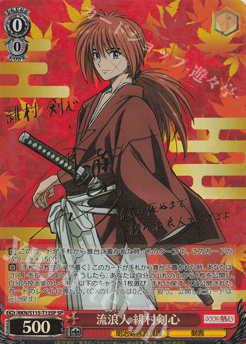 PSA10 ヴァイスシュヴァルツ SP 流浪人 緋村 剣心 サイン SP 流浪人 緋
