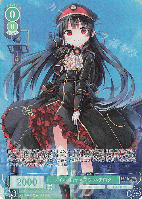 OFR レイル・ロマネスク ハチロク 販売 | Lose&Whisp | ヴァイス