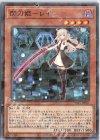 SE 閃刀姫-レイ 販売 | [SSB1] SECRET SHINY BOX | 遊戯王 OCG通販なら