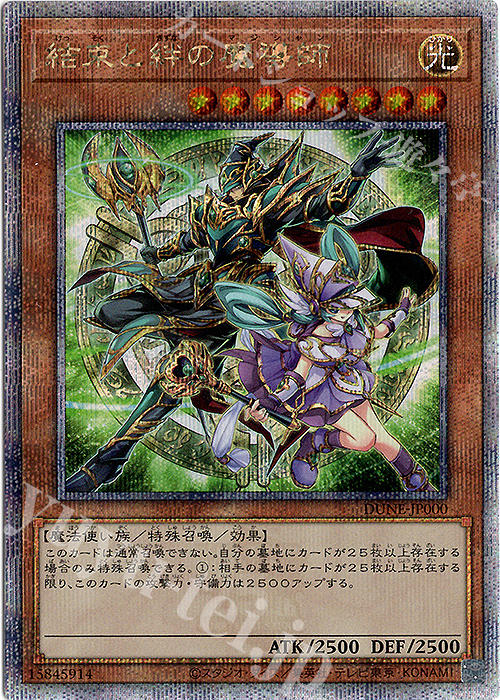 QCSE 結束と絆の魔導師 買取 | [DUNE] DUELIST NEXUS | 遊戯王 OCG高価