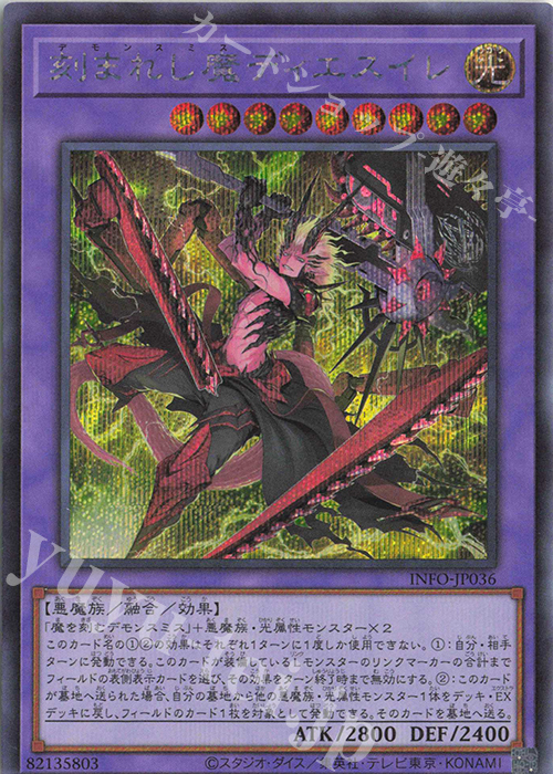 SE 刻まれし魔ディエスイレ 販売 | [INFO] INFINITE FORBIDDEN
