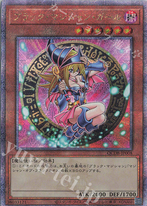 QCSE ブラック・マジシャン・ガール 販売 | [QCDB] QUARTER CENTURY