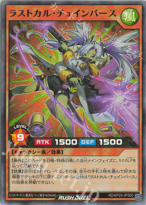 SR ラストカル・チェインバース 販売 | [KP24] 深淵のオーバーフォース