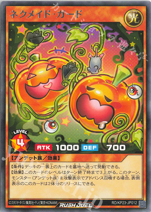 R ネクメイド・ガード 販売 | [KP23] 新星のギアスチャージ | 遊戯王