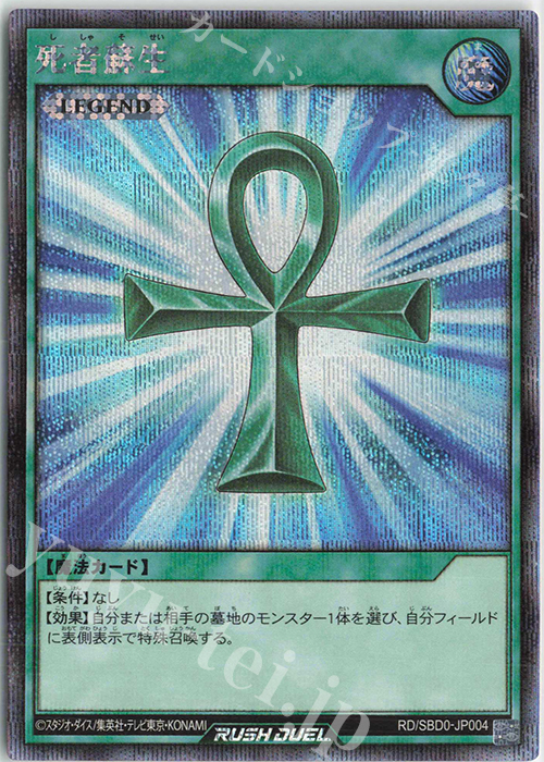 SE 死者蘇生 販売 | [SBD0] 最強バトルデッキ プラスワンボーナス