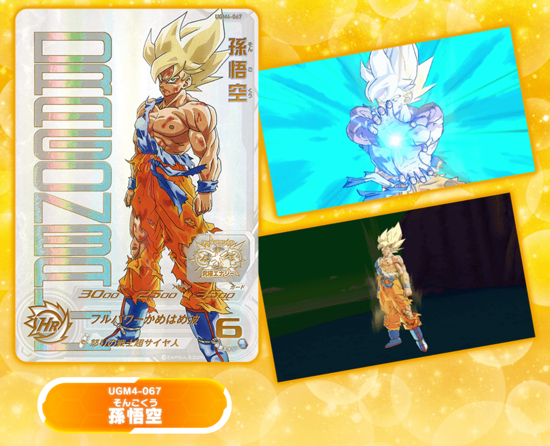 PSA10】連番 孫悟空 UGM4-067 MM3-071 ドラゴンボールヒーローズ ugm4