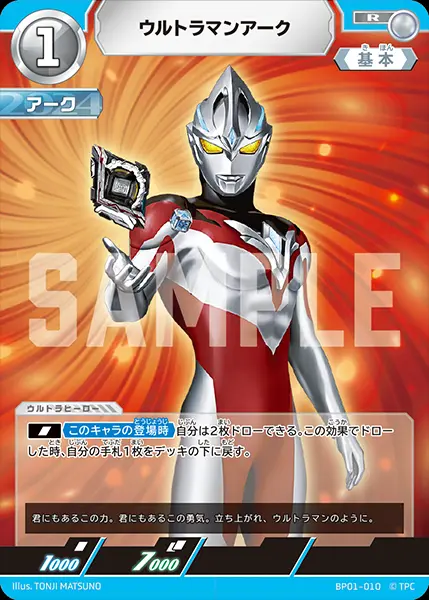 ウルトラマンアーク【R】[BP01-010]｜ウルトラマンカードゲーム