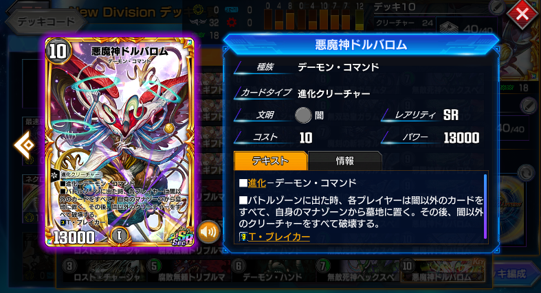 デュエプレ】舐めたコントロールを56す黒緑ドルバロム【デッキ紹介