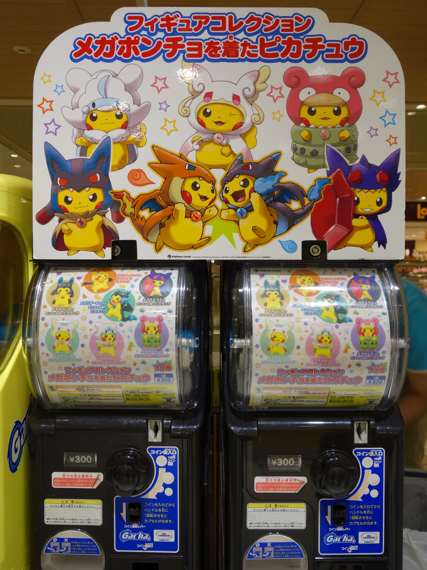 購入】フィギュアコレクション メガポンチョを着たピカチュウ (2016年1