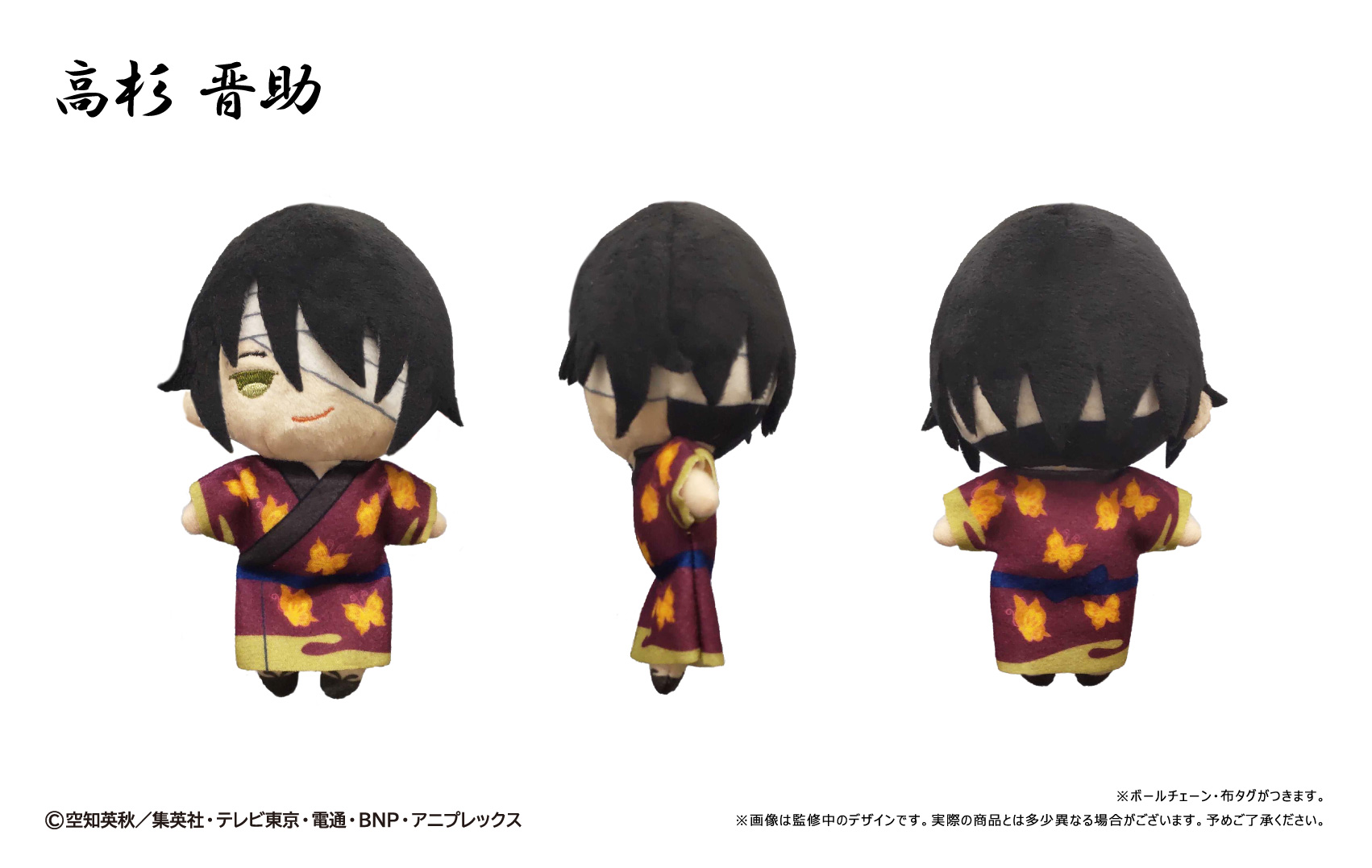 銀魂_ぷちふわぬいぐるみ 高杉晋助 | 公式グッズ・公式ライセンス商品