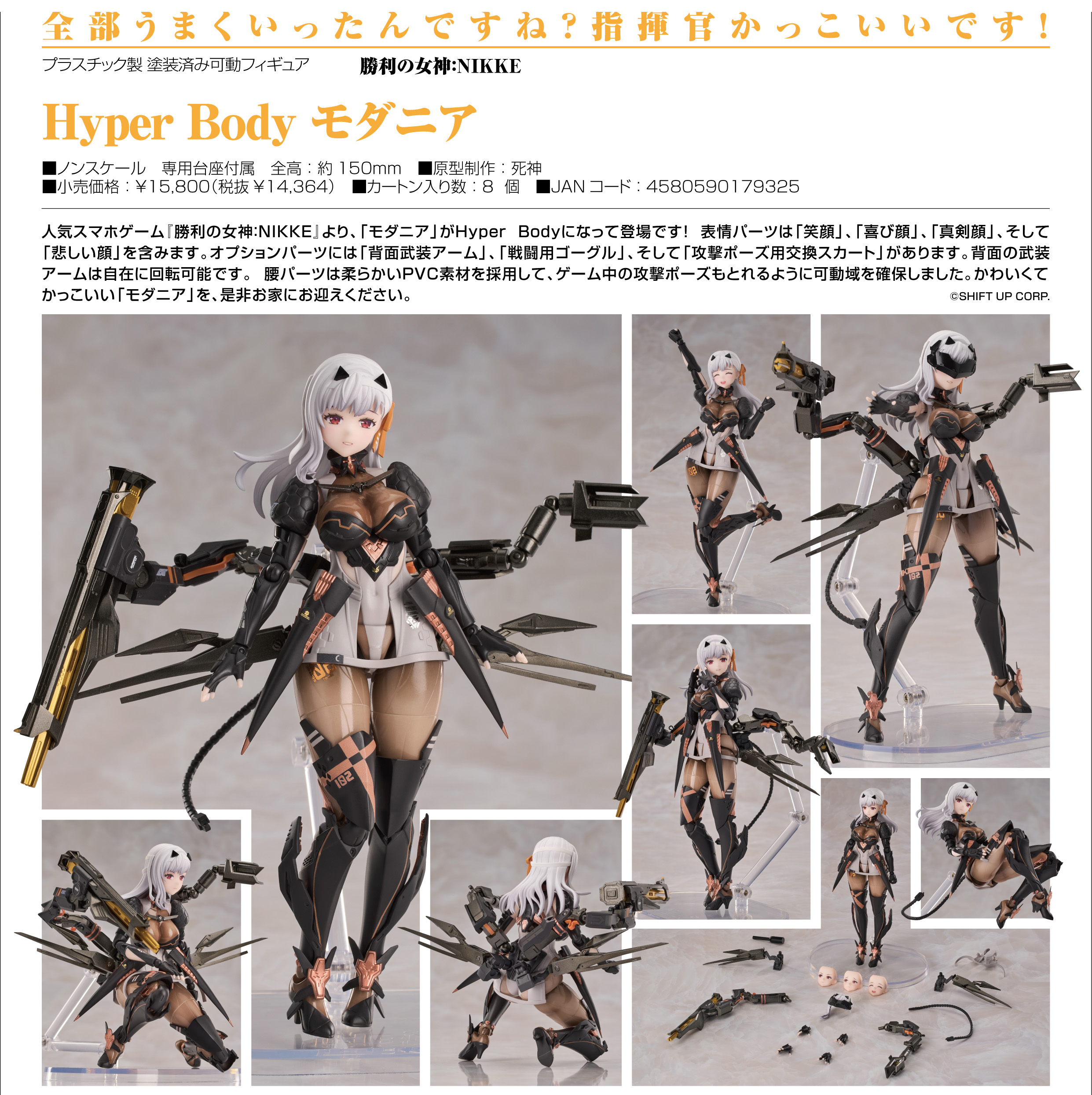勝利の女神:NIKKE_Hyper Body モダニア | 公式グッズ・公式ライセンス