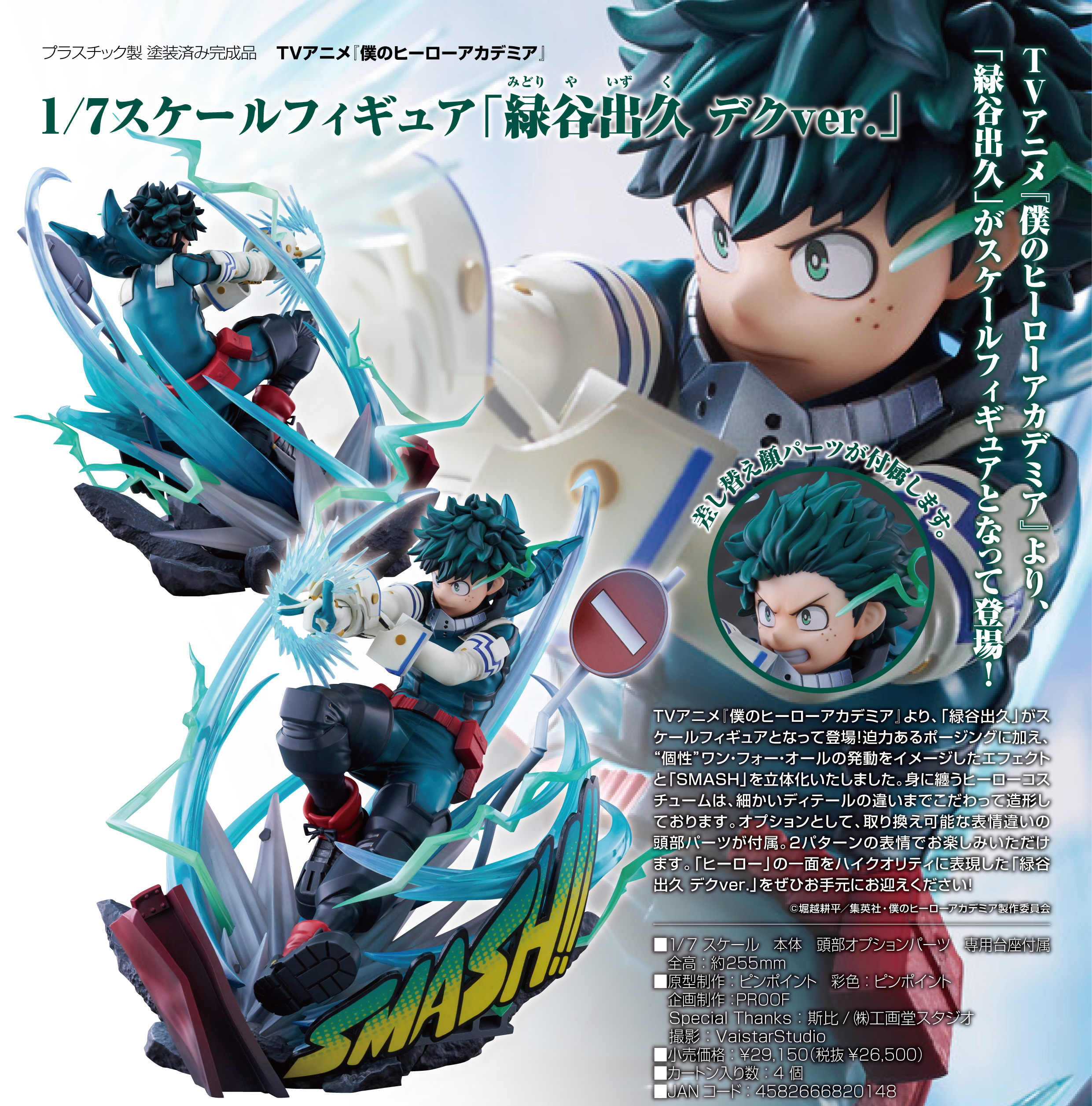 僕のヒーローアカデミア_1/7スケールフィギュア 緑谷出久 デクVer