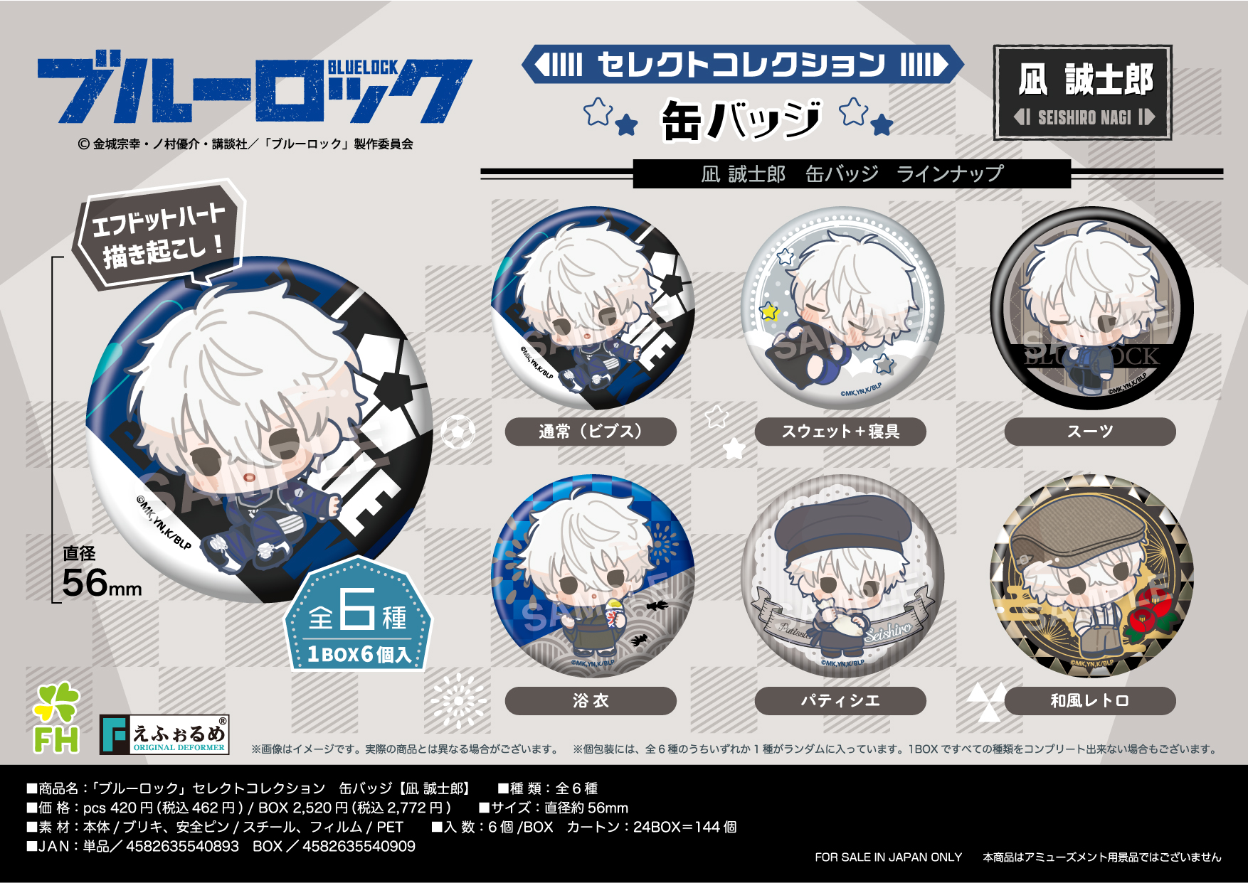 ブルーロック Blu-ray 全巻購入特典 缶バッジ 4個 凪誠士郎 御影玲