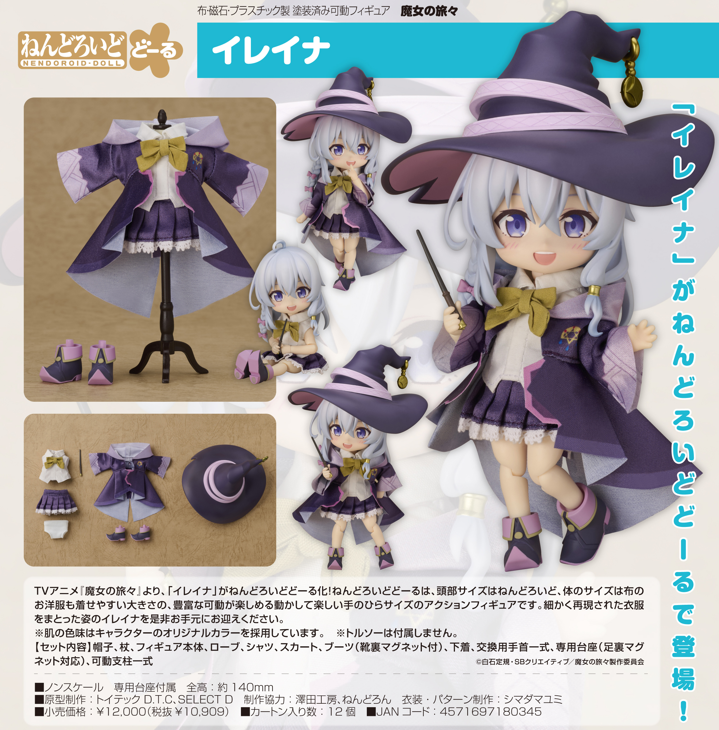 魔女の旅々_ねんどろいどどーる イレイナ | 公式グッズ・公式