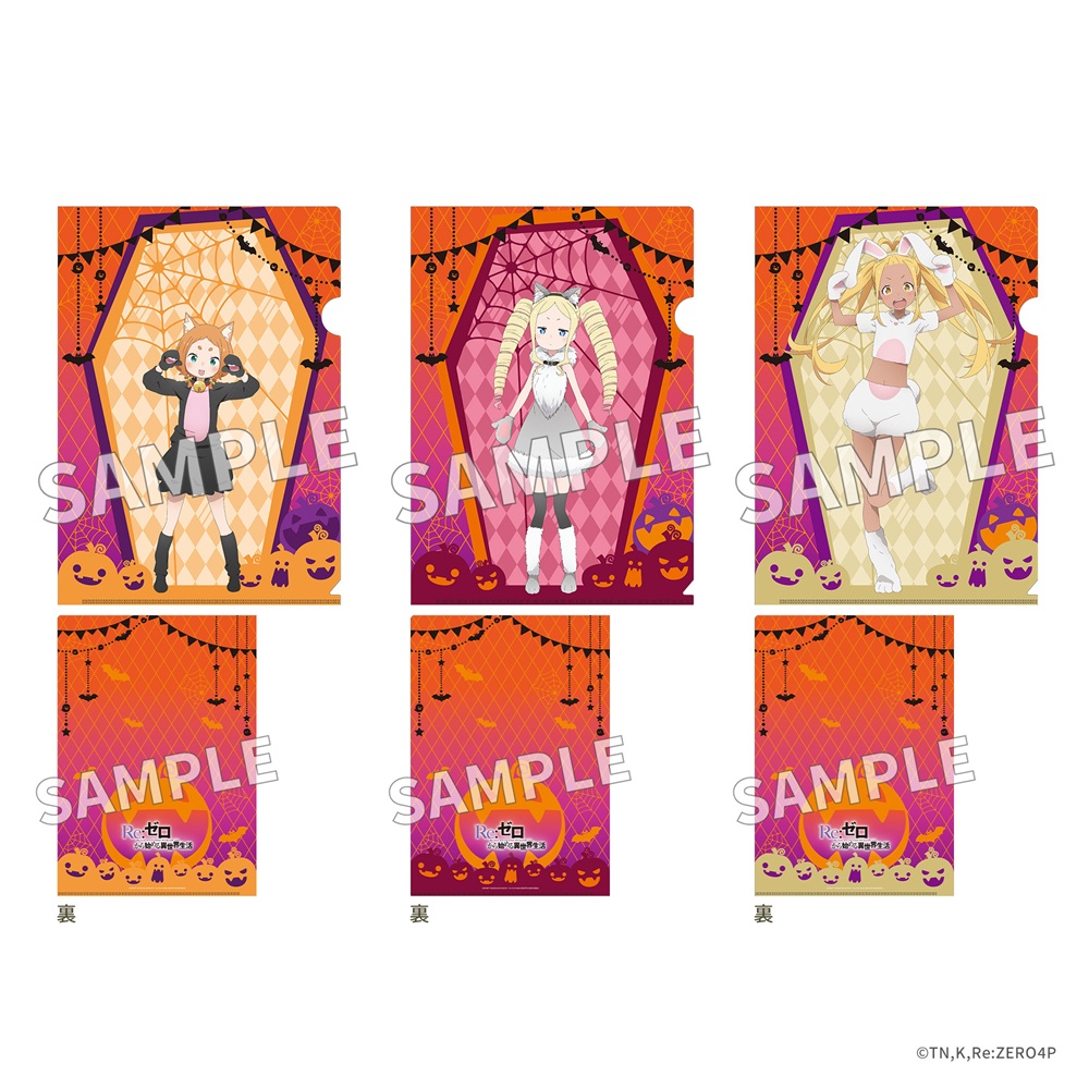 Re:ゼロから始める異世界生活_クリアファイルセット ハロウィン