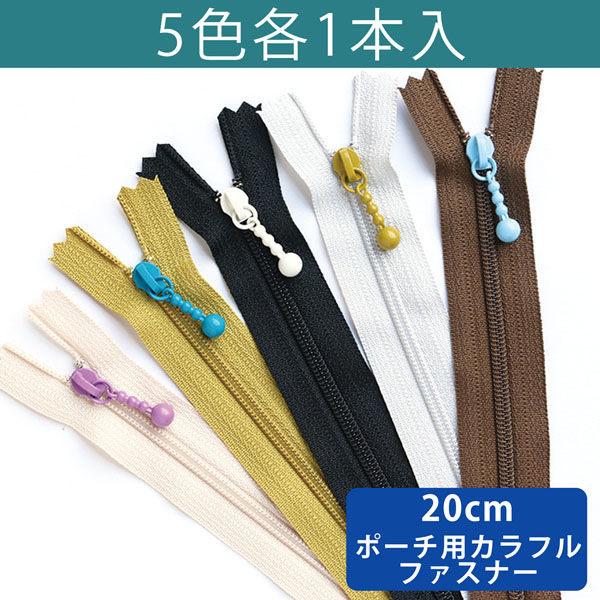 YKK Y.K.K ポーチ用ファスナー シックカラー 20cm 5色セット 3CF20