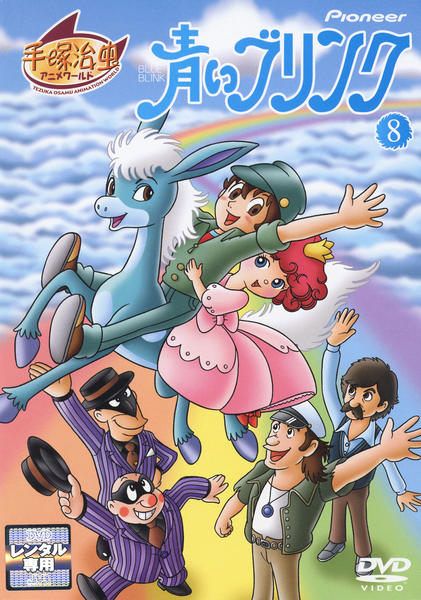 DVD「青いブリンク 8」作品詳細 - GEO Online/ゲオオンライン