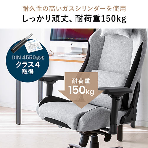 ゲーミングチェア（ファブリック・高耐荷重・150kg・4Dアームレスト