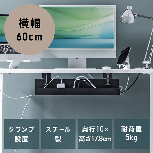 ケーブルトレー（ケーブルオーガナイザー・幅60cm・クランプ固定