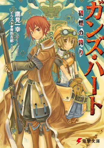 2004/01 | 書籍情報 | 電撃文庫・電撃の新文芸公式サイト