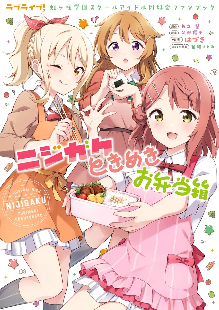 ラブライブ！虹ヶ咲学園スクールアイドル同好会ファンブック ニジガク