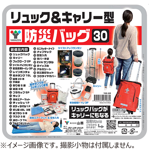 山善（YAMAZEN） リュック＆キャリー型防災バッグ30点セット YKB－30R
