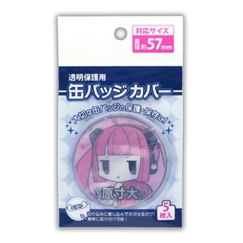 コアデ（coade） 丸型缶バッジカバー 57mm対応 CONC-CO01｜【ハンズ