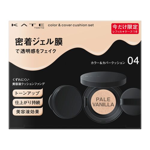 ケイト（KATE） カラー＆カバークッション ファンデケース付限定セット
