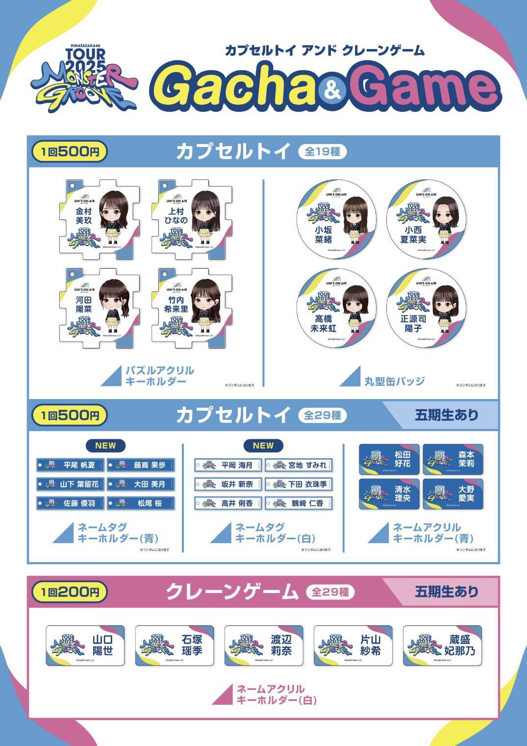 10/21更新] 日向坂46 ARENA TOUR 2025 | ニュース | 日向坂46公式サイト